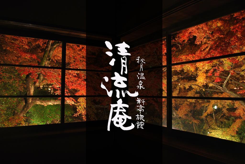 Akizuki Spa Ryokan Seiryuan Asakura  Ngoại thất bức ảnh